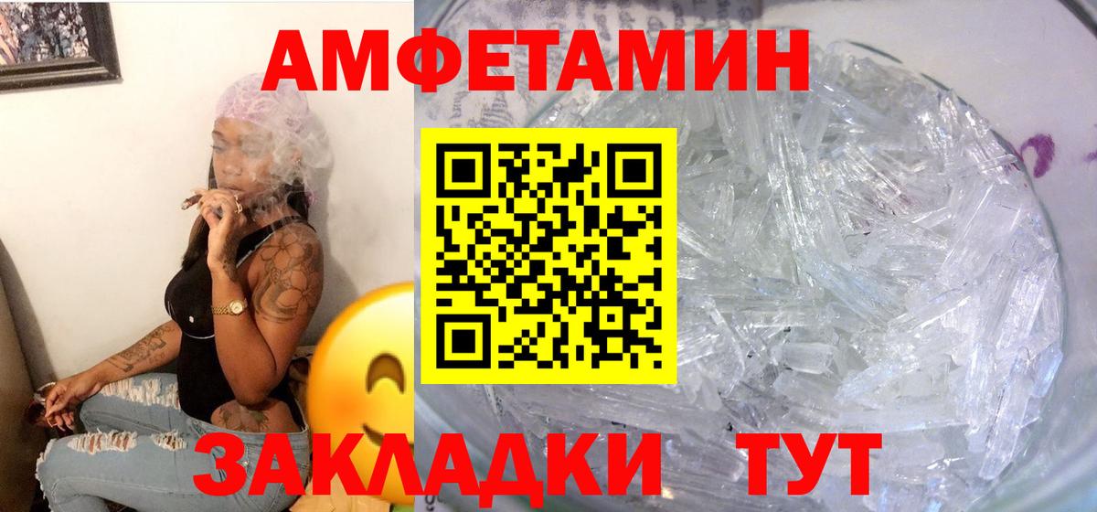 Амфетамин Premium  Вход с VPN  Балашов 