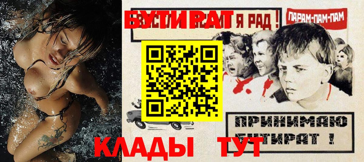 БУТИРАТ  БУТИРАТ BDO 33%  Вход с VPN  Балашов 