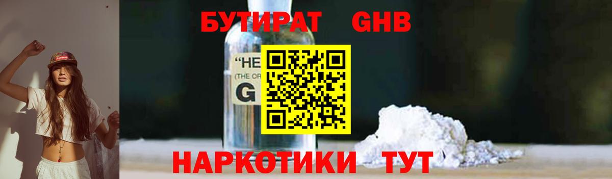 БУТИРАТ бутик Балашов