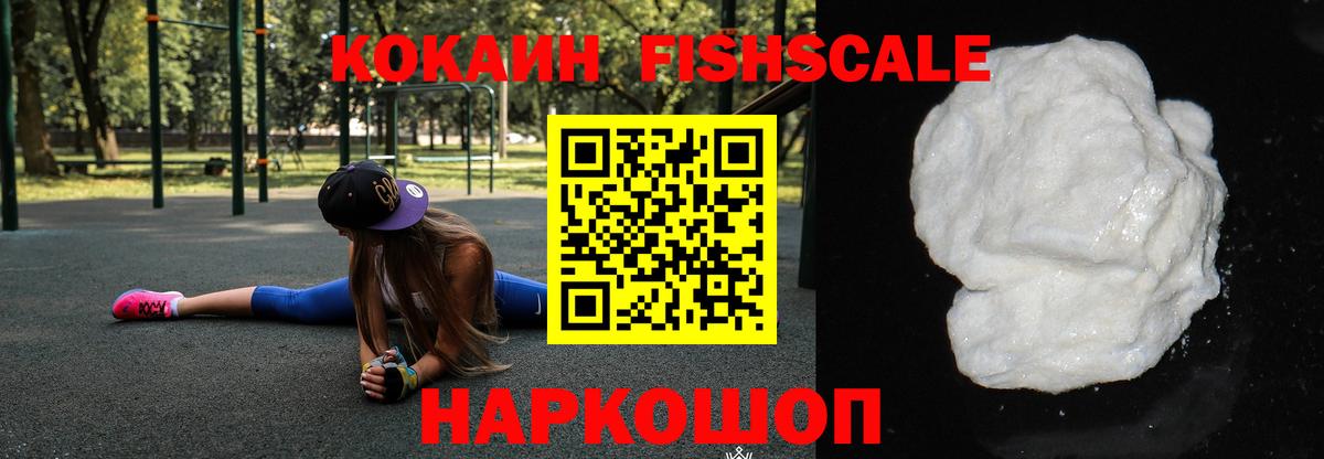 COCAIN Fish Scale Балашов