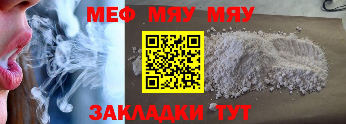 МЯУ-МЯУ VHQ  Меф мука  Балашов  дарнет шоп  Вход с VPN  МЕФ 